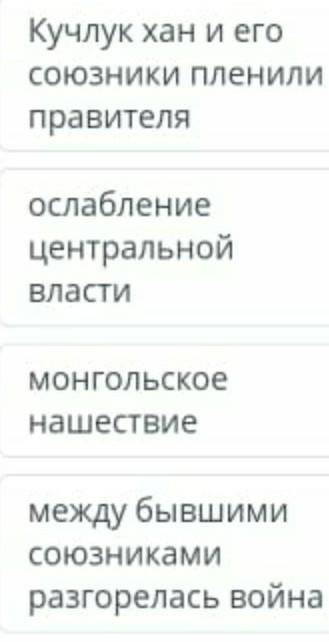 Соотнесите государства с причинами тх распада 