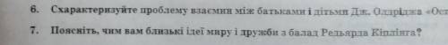 До ть будь ласка, зарубіжна література! 7 зад
