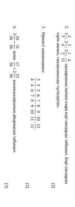 это тжб математика. Өтірік жазбандар............. 