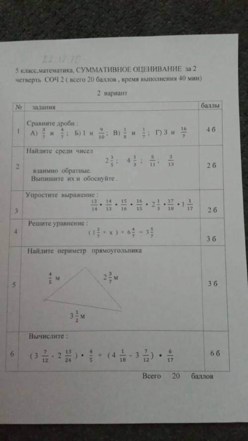 1.Сравните дроби. 2.Найдите среди чисел взаимно обратные выпиши их и обоснуй 3.упрости выражение.