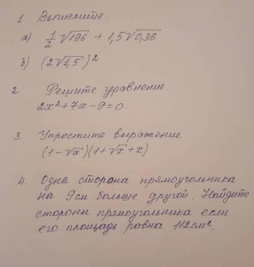 РЕШИТЬ КОНТРОЛЬНУЮ от что у меня есть..
