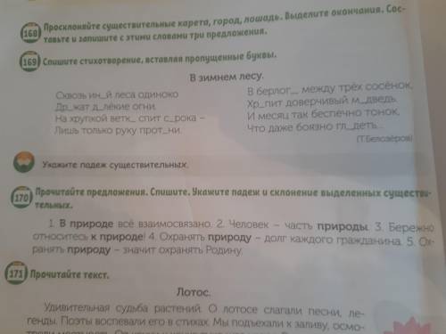 Упражнение 170 Падеж и склонение
