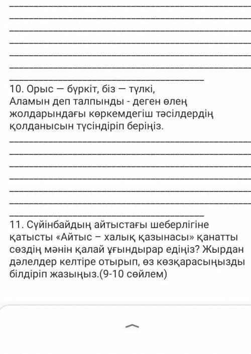 Қазақ әдебиетынен ТЖБ істеп беріңдерші