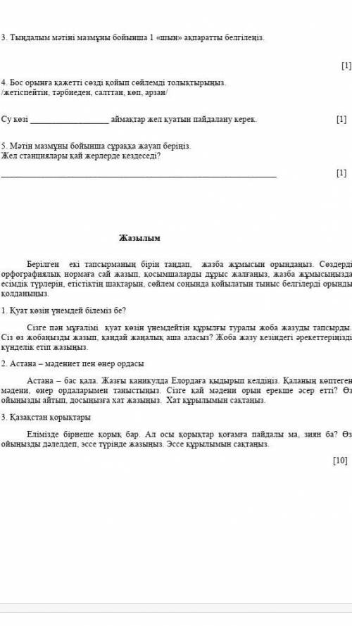 казахский соч быстрее обман бан 