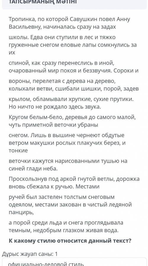 К какому стилю относиться данный текст даи ​