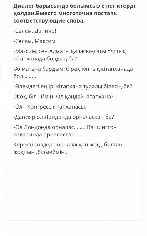 Диалог барысында болымсыз етістіктерді қолдан
