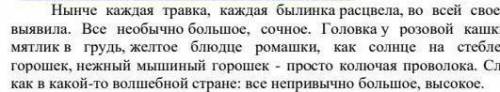 Выпешите из текста метафору 
