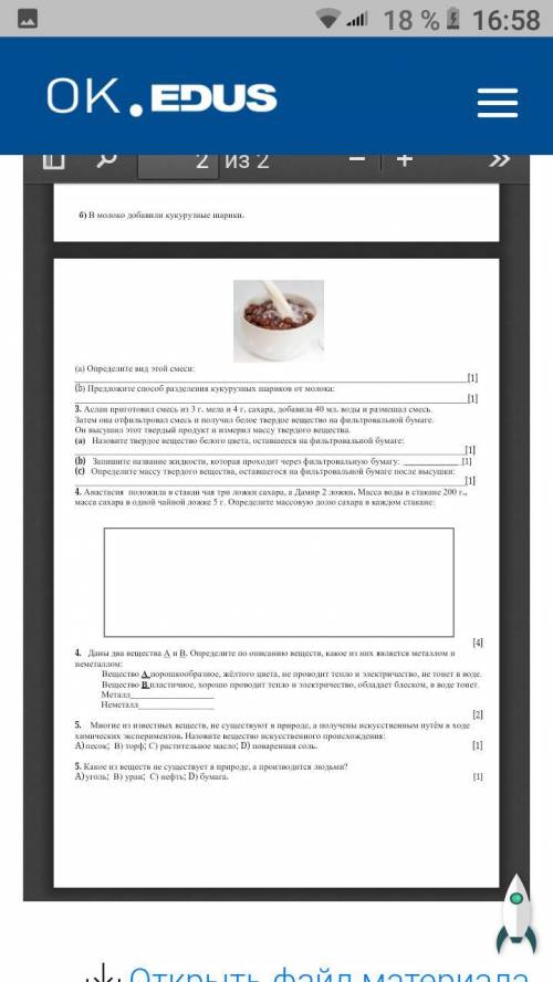 Помаги это соч по естествознанию