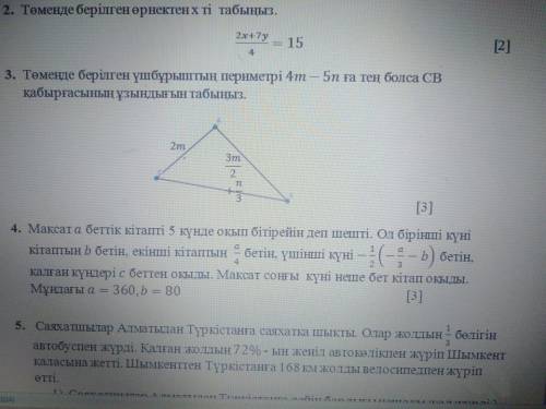 Математика СОЧ Математика ТЖБ тезірек 3 сурет бар