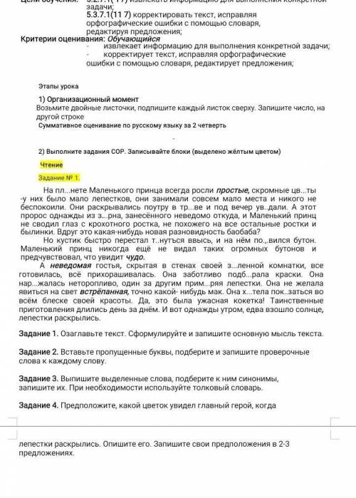 сор.текст можете не списывать. но желательна в тетради напишите все я ещё дам лучший ответ и лайк 