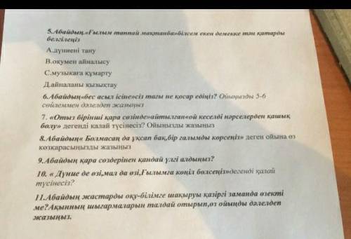 6 сынып дам лайк и 5 звёздочек 