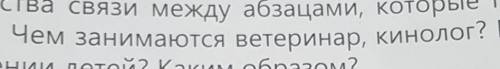 Чем занимаются ветеринар,кинолог?