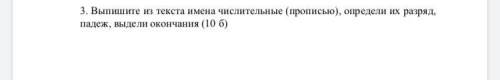 Вот текст и там задание дам