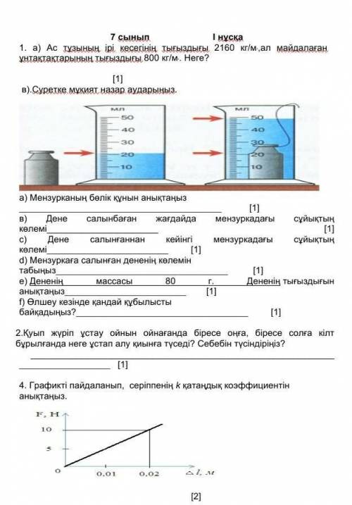 Физика ТЖБ 7 КЛАСС КЕРЕК АЛДЫН АЛА РАКМЕТ