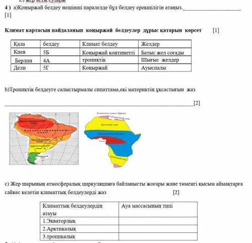 сор по географии 8 класс 4задание за 