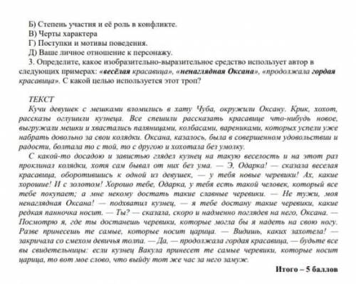 Прочитайте отрывок из повести Н.В. Гоголя «Ночь перед Рождеством». 1. Определите, какое место занима