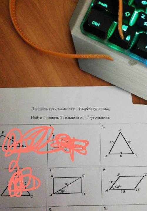Площадь треугольника и четырёхугольника.