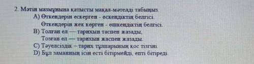 Қазақ әдебиеті 6 сынып 2 тоқсан тжб 2 тапсырма 