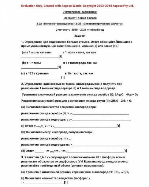 СОЧ ПО 8 КЛАСС 2 ЧЕТВЕРТЬ Заране спс
