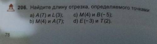 Найдите длину отрезка определяемого точками а) А (7) и Л (3) б) М (4) и А (7) с) М (4) и В (-5) д) Е
