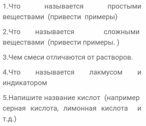 ответьте на вот эти вопросы на фотке