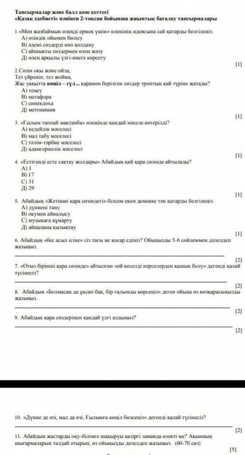 6 сынып қазақ әдебиеті 2 тоқсан бойынша тжб