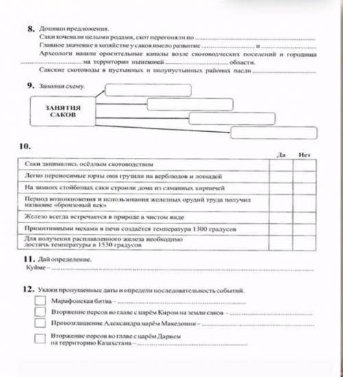 Сделайте позязя 8 9 10 и 12