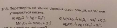 Перетворіть на хімічні рівняння: