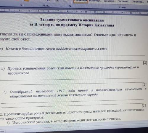 Кто СОЧ по Истории Казахстана