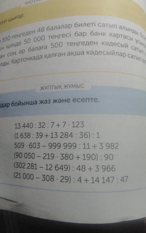 Амалдар бойынша жаз және есепте.