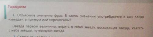 3. Выполните задание 1 стр.88