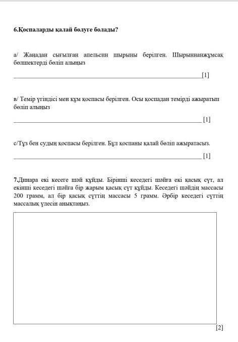 тусынбедым менде тжб еды комектесшы ​