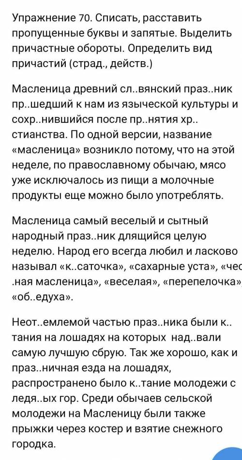 (Еслм хотите можете просто списать, вставляя пропущенные буквы и знаки препинания) 