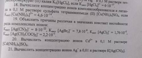 с задачами по химии. Это относительно Номера 20,21