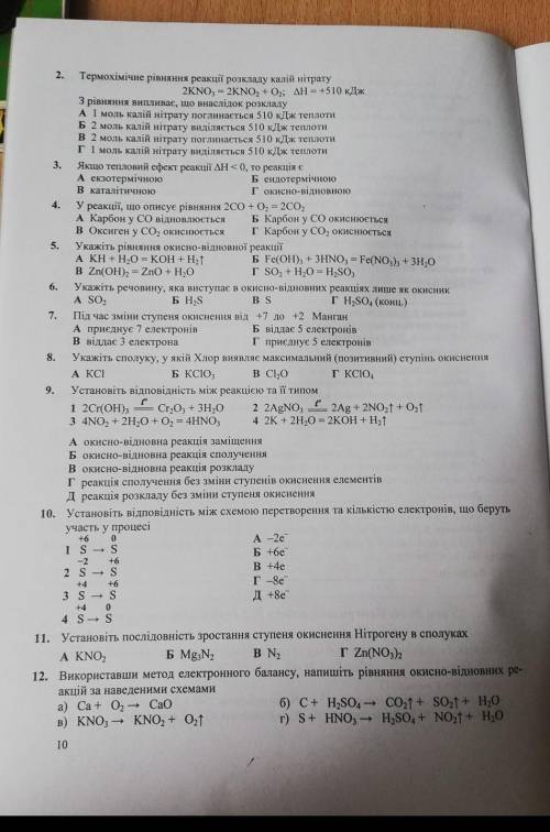 Хто що знає. Будьласка 2,3,4,5,6,7,9,10