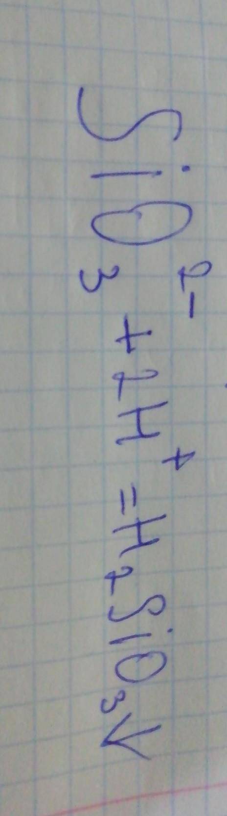 Составить ионное уравнение. 