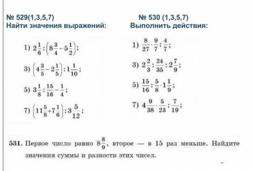 Решите номер 529, 530, 531. за 3 часа
