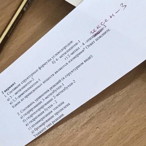 1. Составьте структурные формулы углеводородов: Какие из приведенных веществ являются изомерами? отв