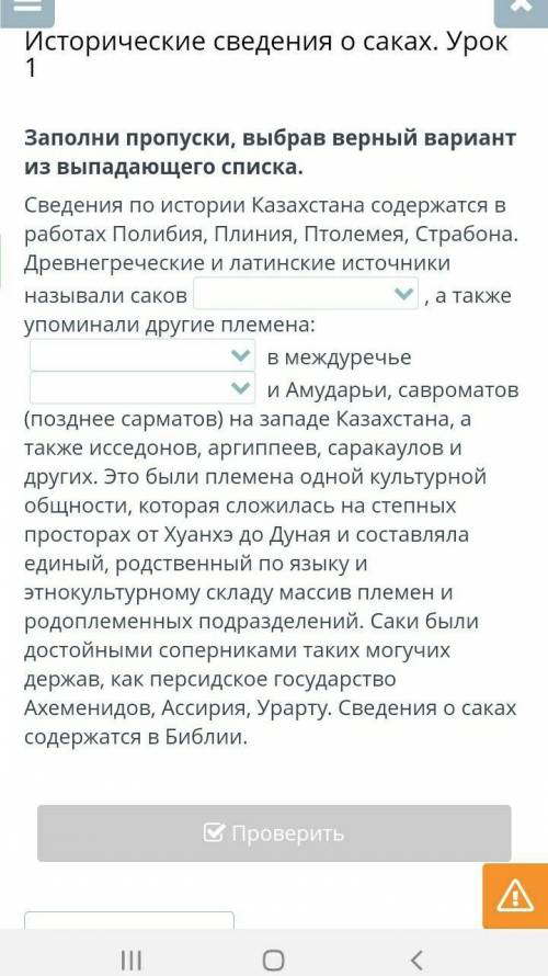 Заполни пропуски, выбрав верный вариант из выпадающего списка. История Казахстана если что