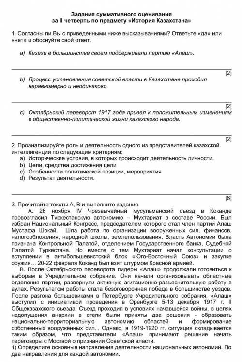 СОЧ ПО ИСТОРИИ РК 8 КЛАСС НУЖНО 