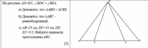 С) AB=25см, DC=12см, DE:EC=3:2. Найдите периметр треугольника ABC. 