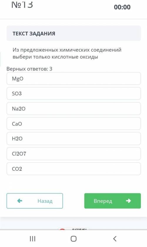 Из предложенных химических соединений выберите только кислотные и оксиды