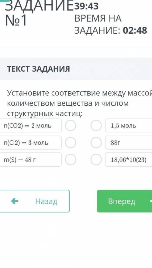 Установите соответствие между массой, количеством вещества и числомструктурных частиц:друг мой очень