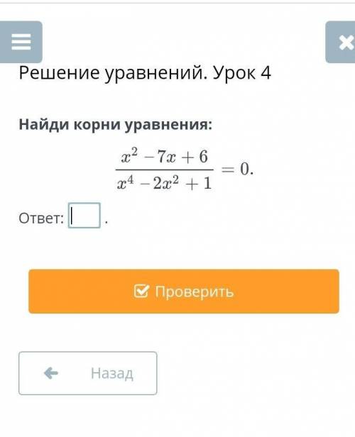 Решение уравнений. Урок 4Задание 6