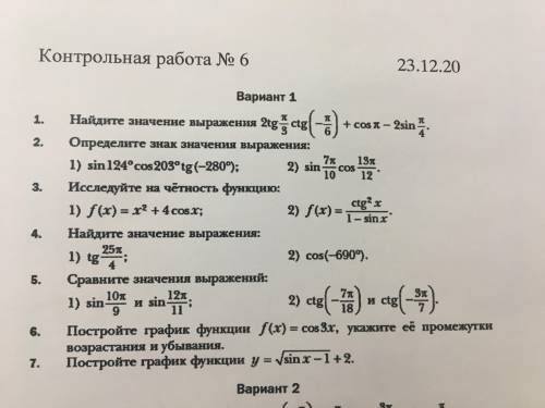 Решите контрольную, нужно прям щас