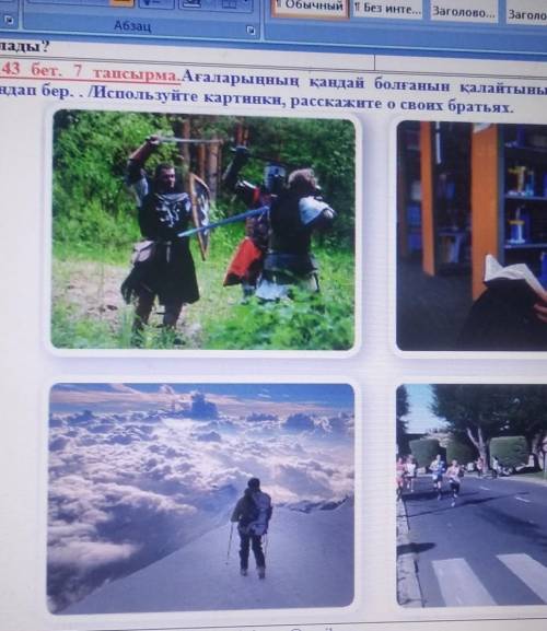 Задние по казаскому языку всё на картинке