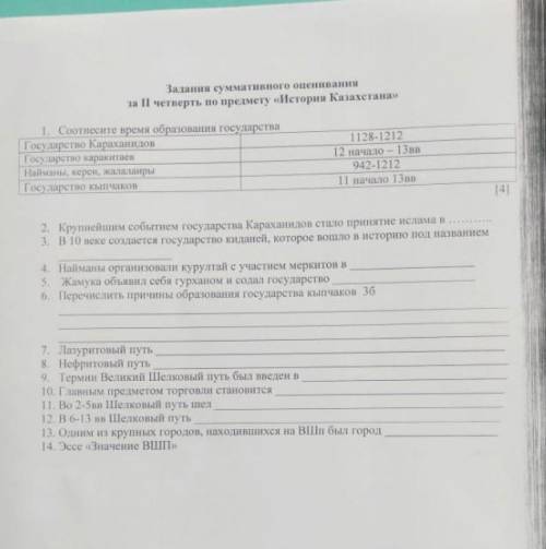 Соответствие время образования государства