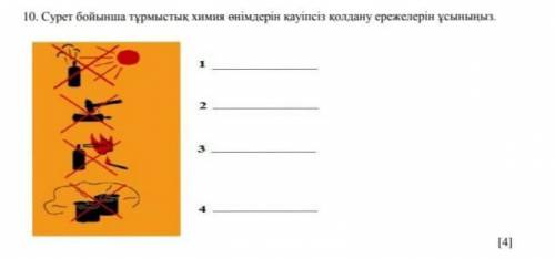 10. Сурет бойынша турыстык менімерін жауiпсin onuary ережелерін ұсыны(4)
