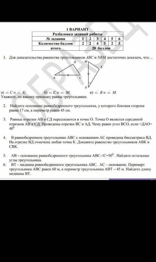 соч по геометрии 2 четв.1 вариант 7 кл