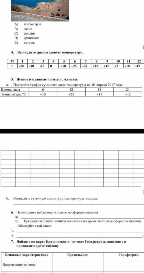 Вычесли среднегодовую температуру и 5 задание